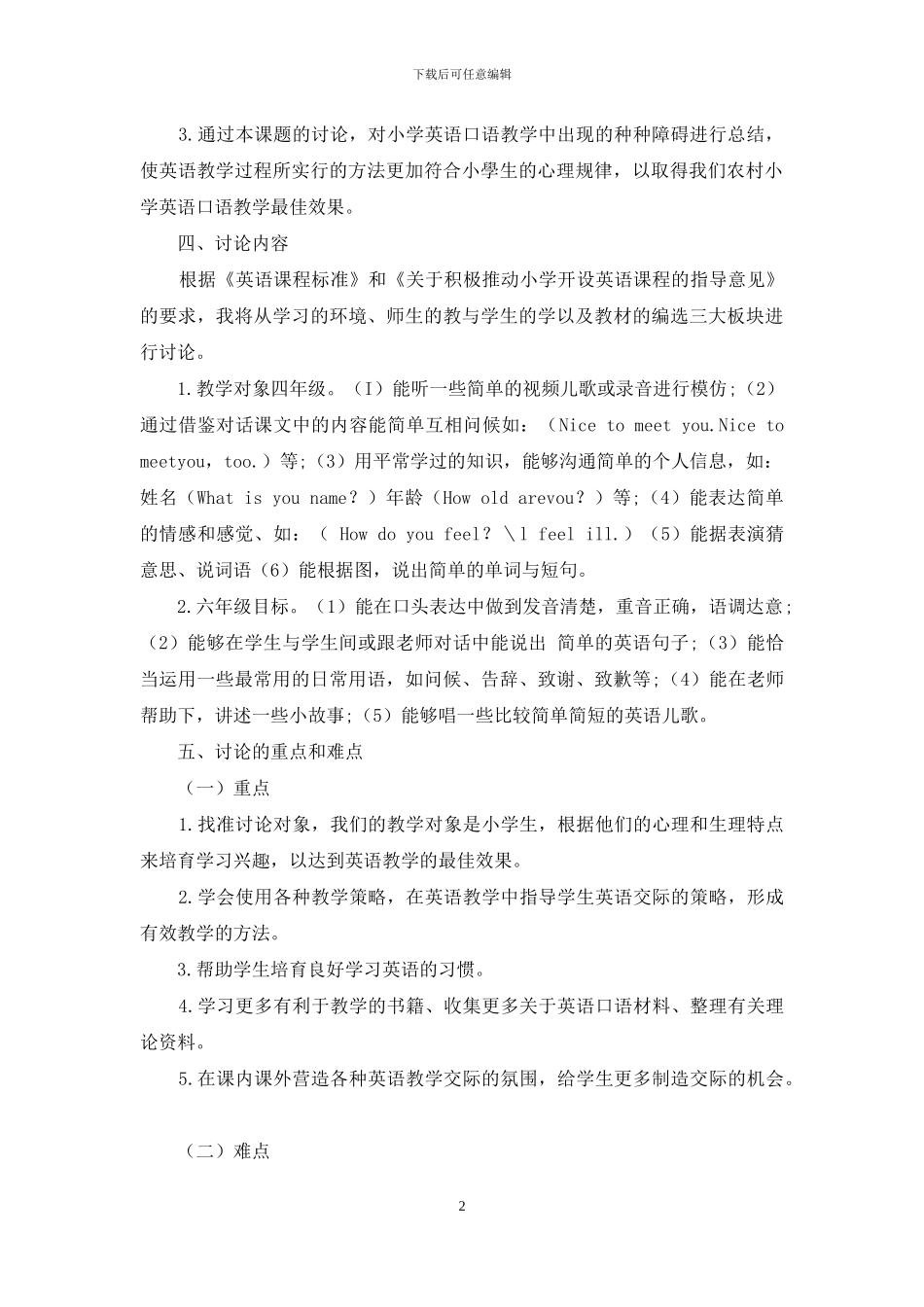 西藏农村小学英语口语障碍课题研究_第2页