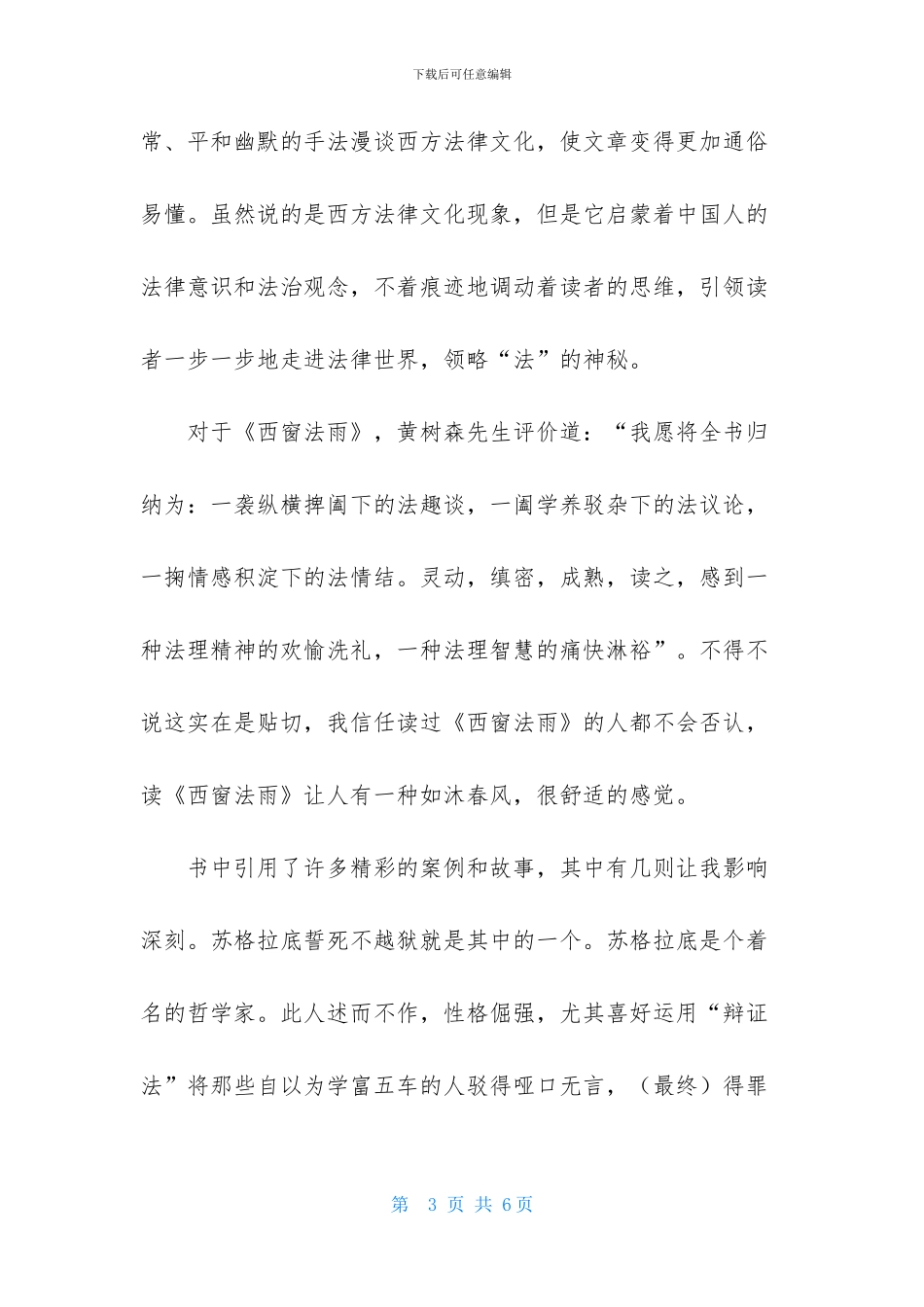 西窗法雨读后感范文_第3页