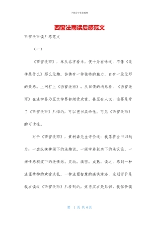 西窗法雨读后感范文