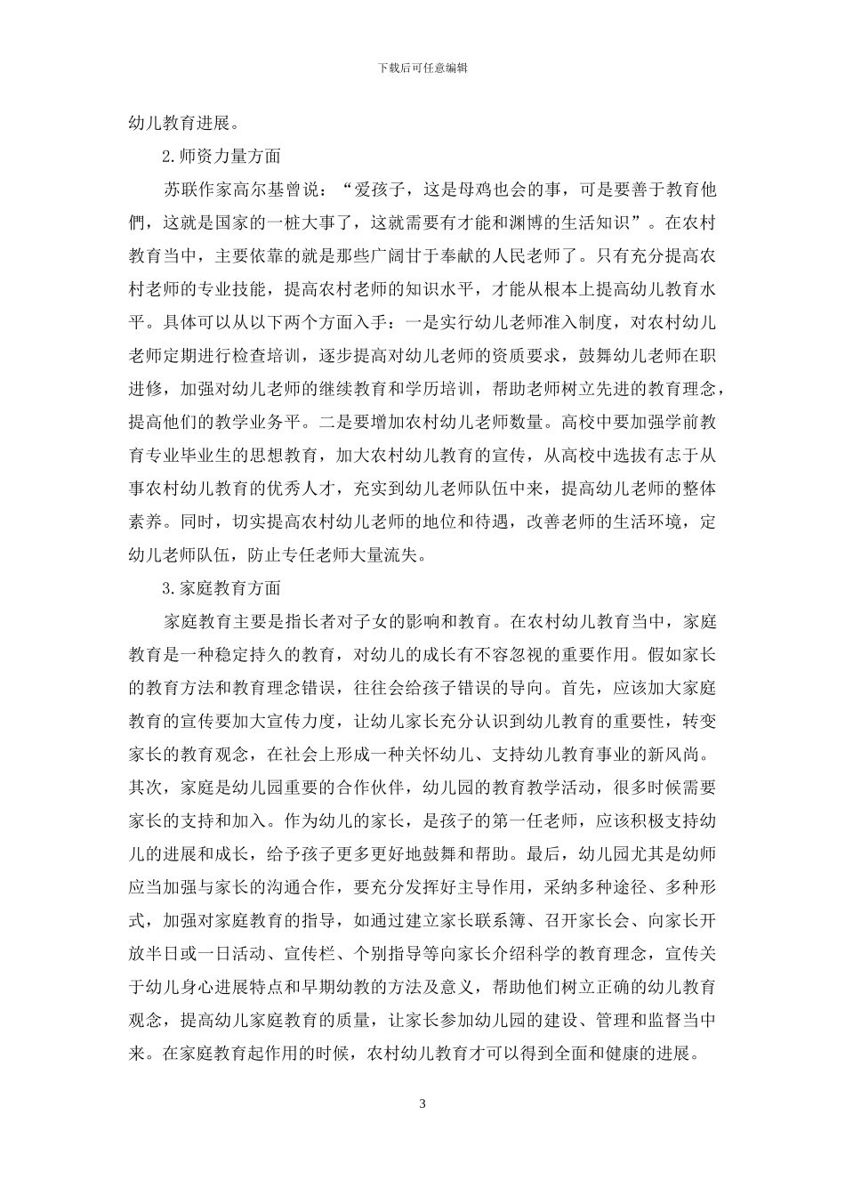 西藏农牧区幼儿教育发展现状及影响因素_第3页