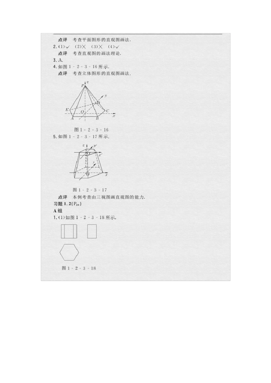 人教版高中数学必修二教材课后习题答案及解析_第3页