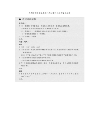 人教版高中数学必修二教材课后习题答案及解析