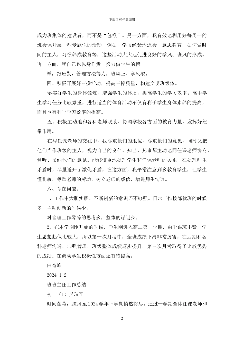 西藏班班主任工作总结_第2页