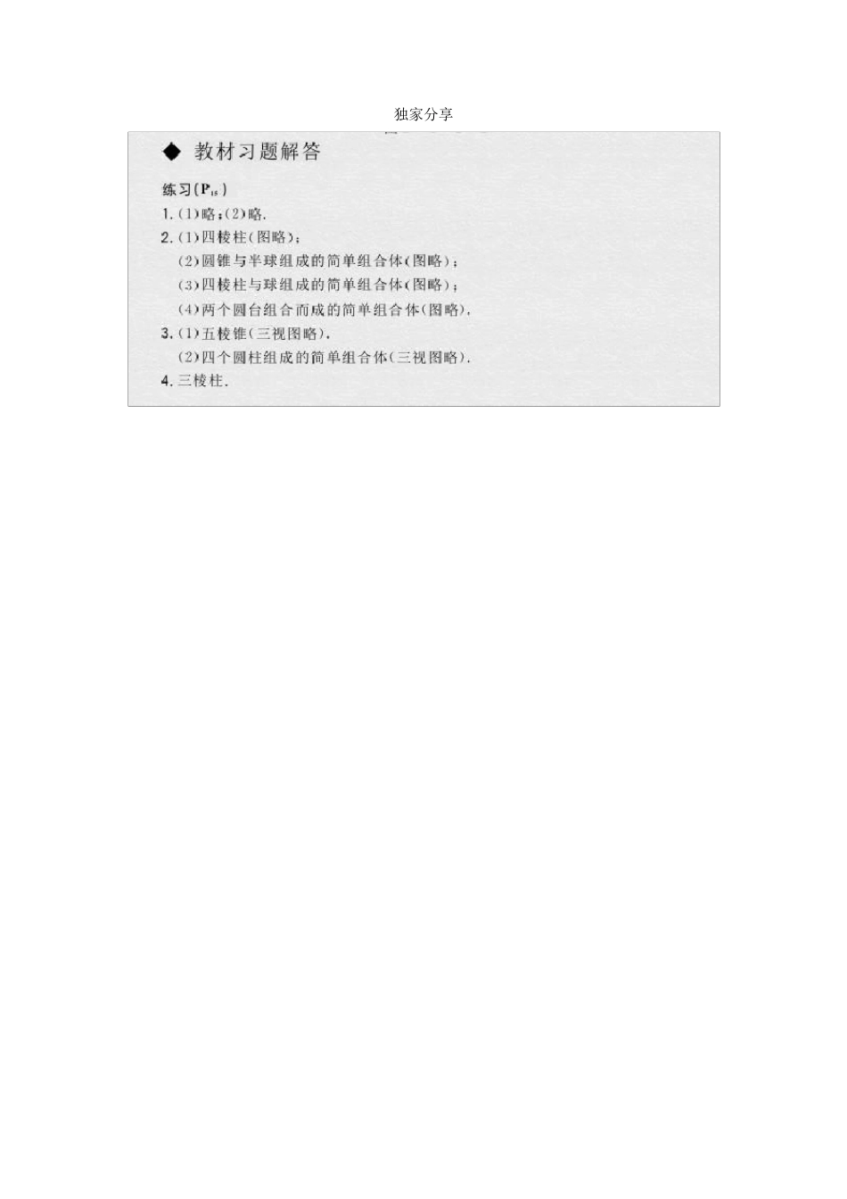 人教版高中数学必修二教材课后题答案及解析_第1页