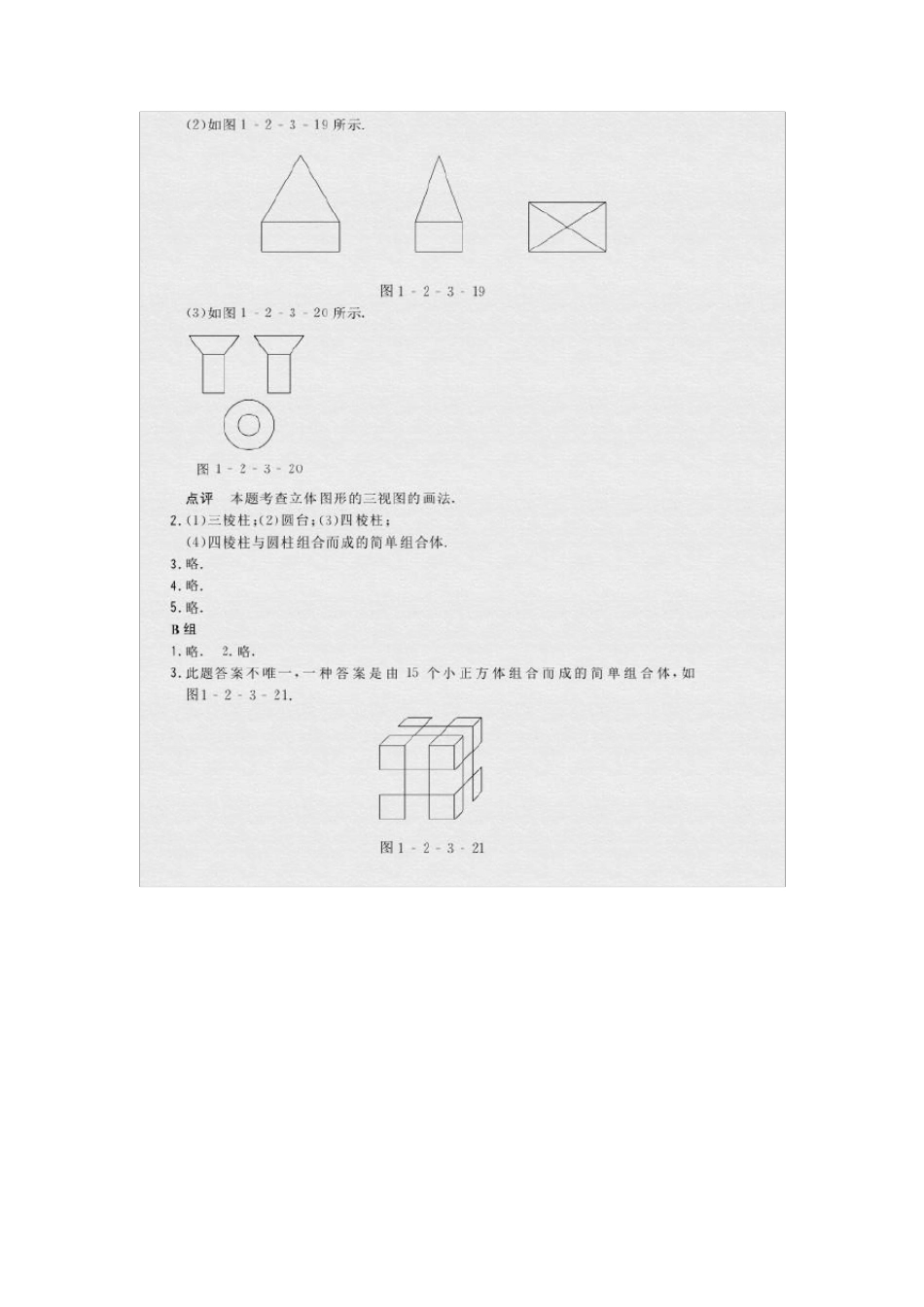 人教版高中数学必修二教材课后题答案及解析_第3页
