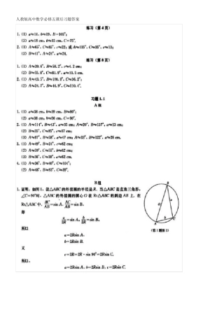 人教版高中数学必修五课后习题答案