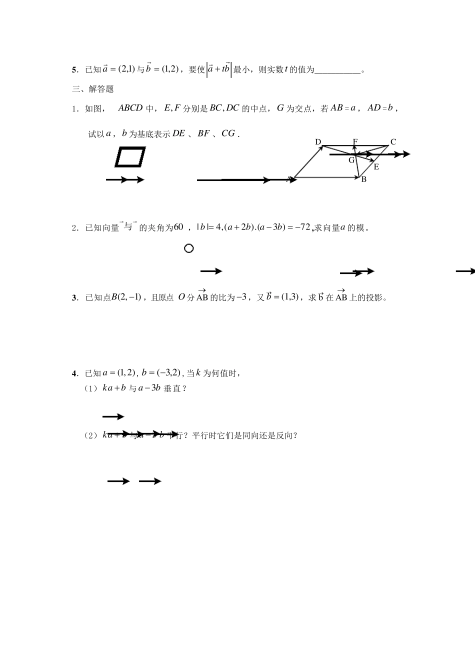 人教版高中数学必修四平面向量单元测试题(三套)_第2页