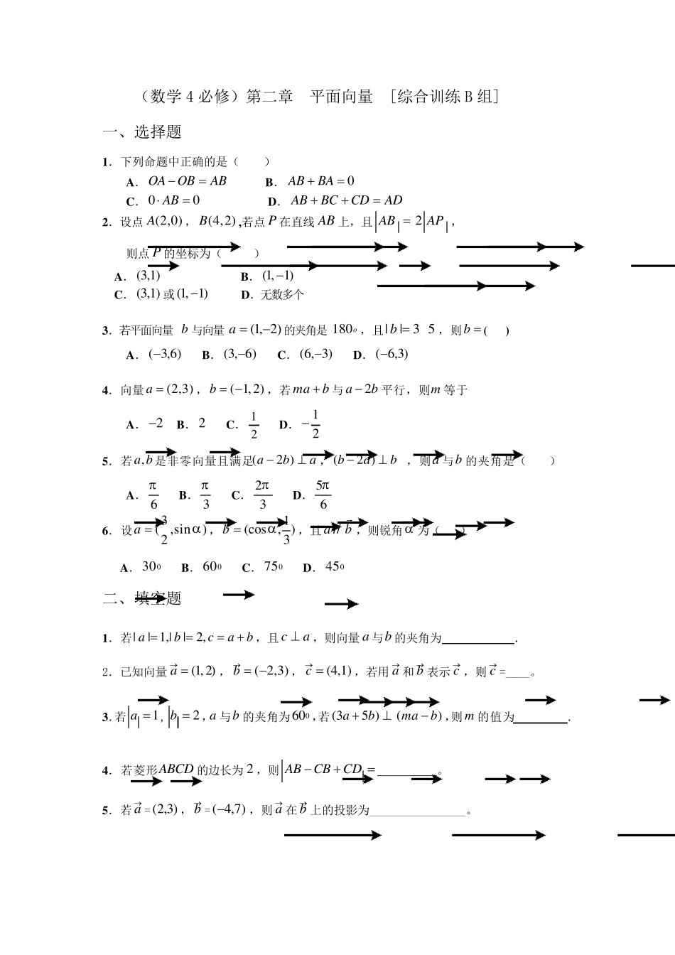 人教版高中数学必修四平面向量单元测试题(三套)_第3页
