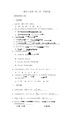 人教版高中数学必修四平面向量单元测试题(三套)