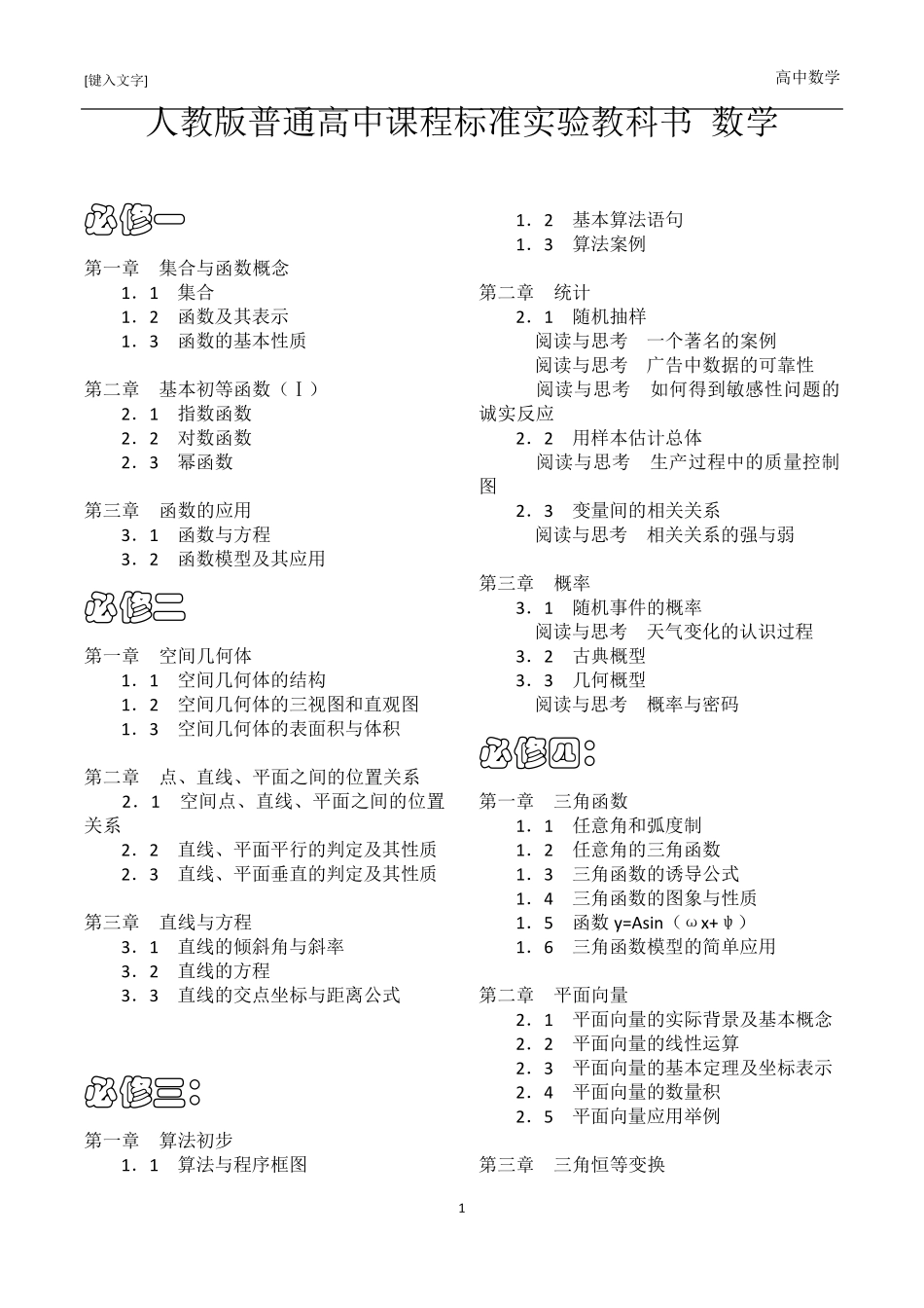 人教版高中数学教材最新目录_第1页