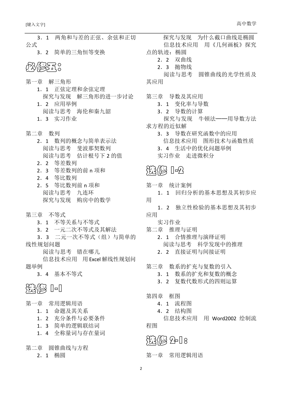 人教版高中数学教材最新目录_第2页