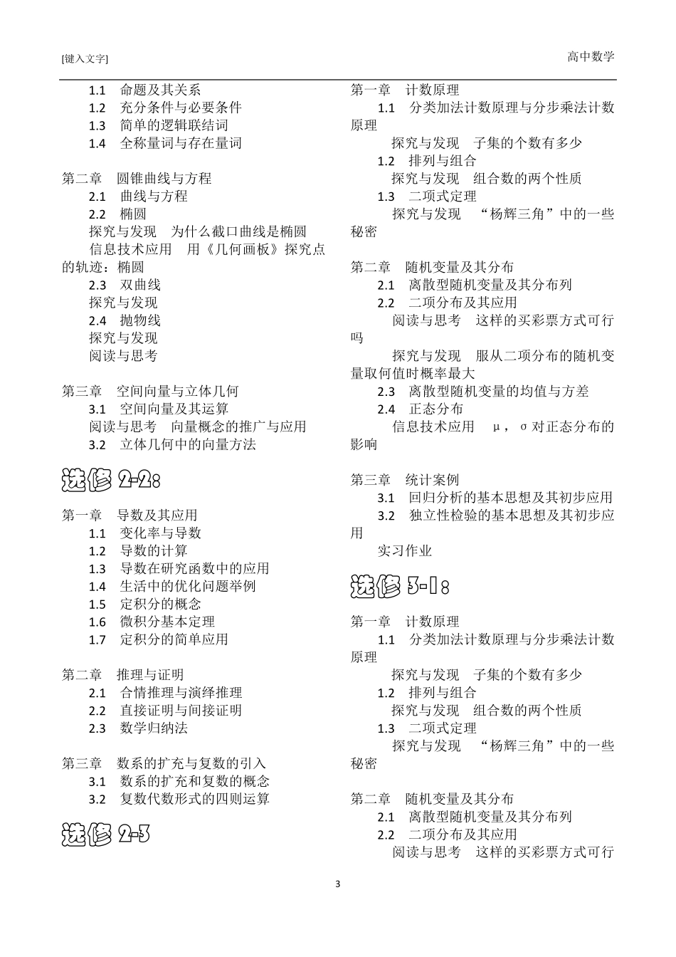 人教版高中数学教材最新目录_第3页