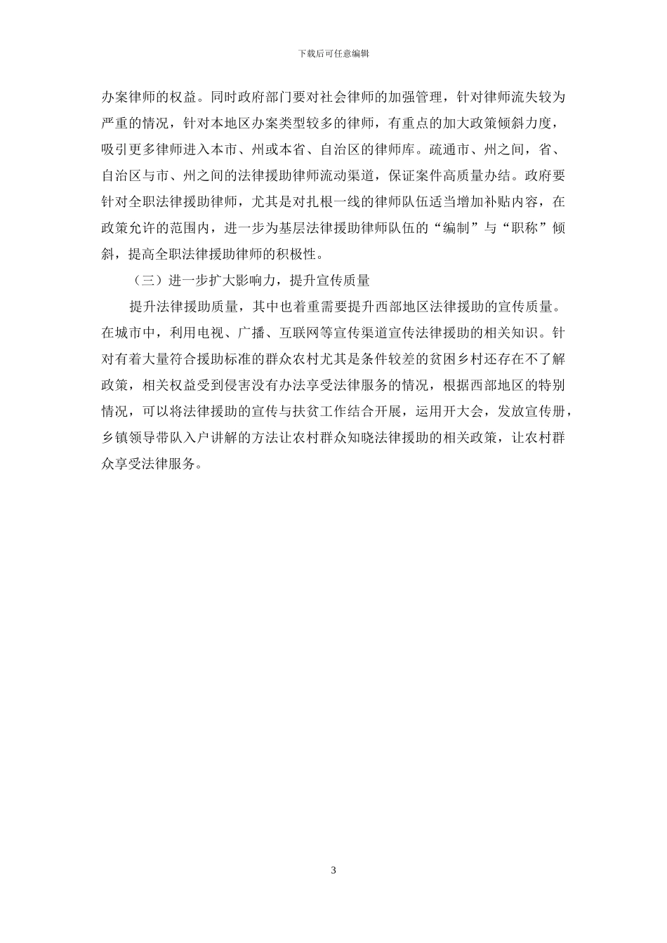 西部地区法律援助的困难与反思_第3页