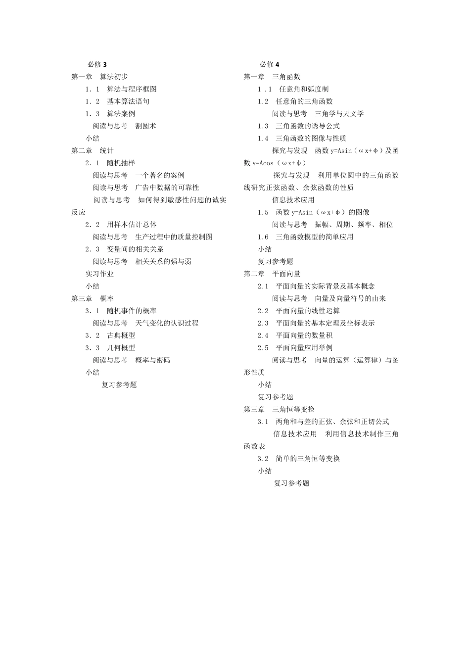 人教版高中数学必修选修目录_第2页