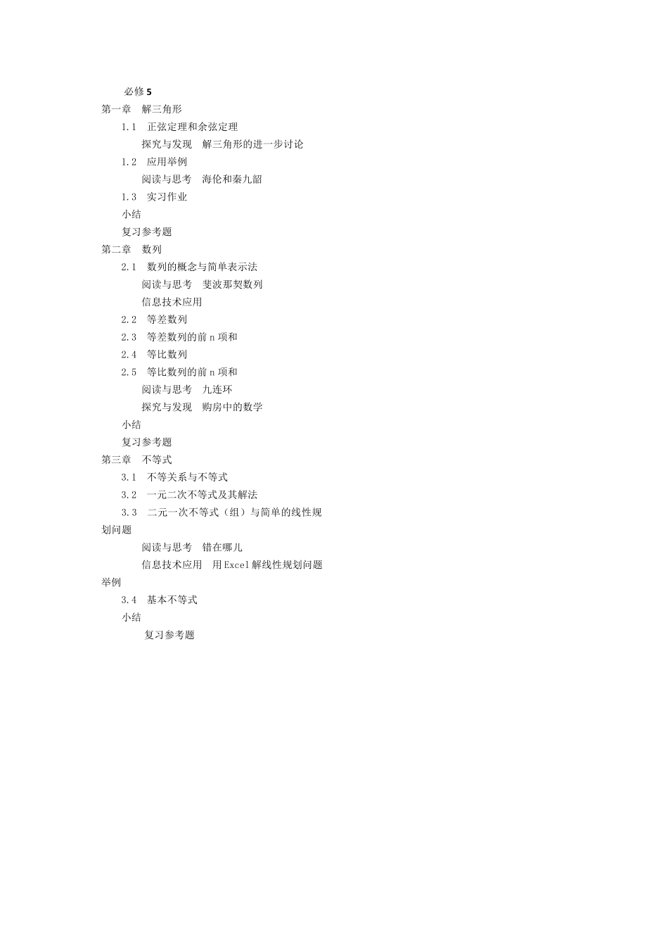 人教版高中数学必修选修目录_第3页