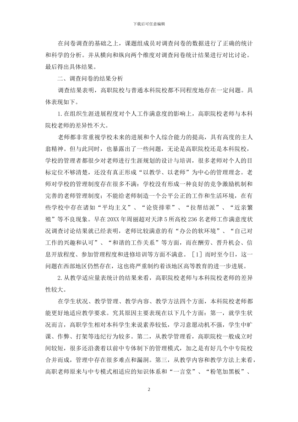 西部地区高职教育存在问题及其对策研究_第2页