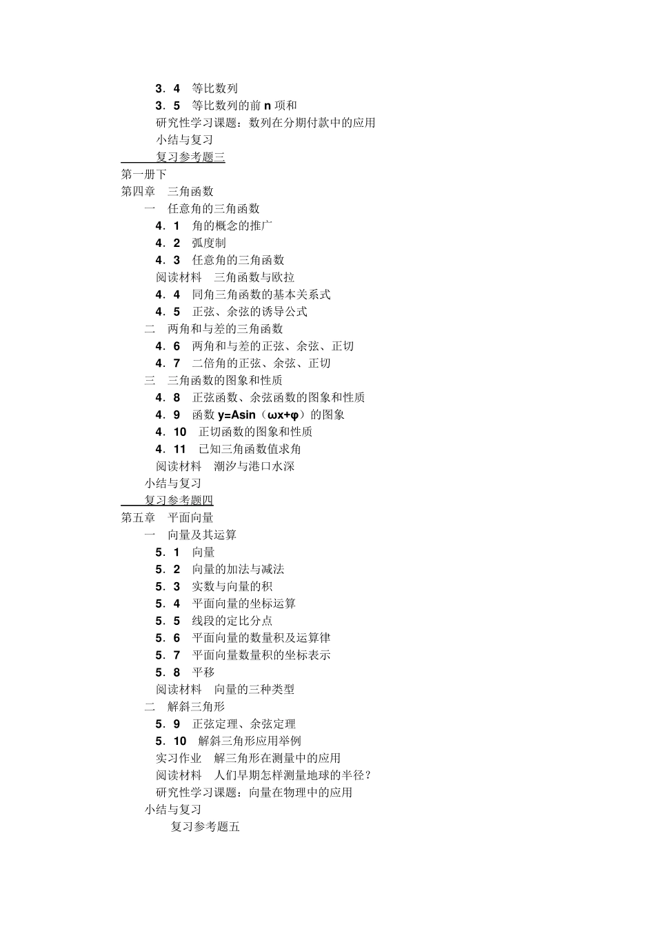 人教版高中数学教材目录_第2页