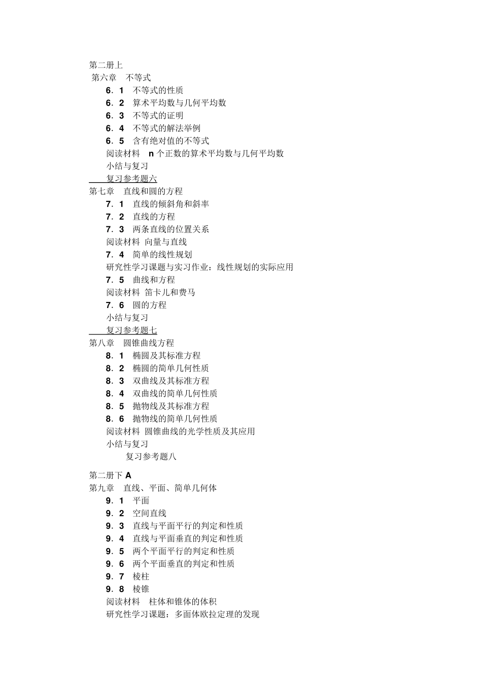 人教版高中数学教材目录_第3页