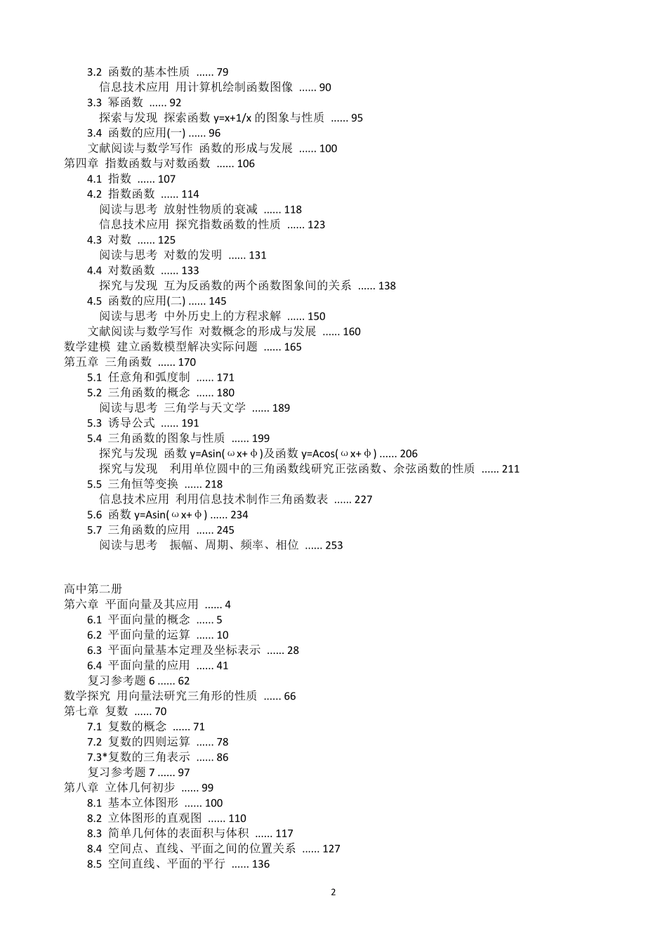 人教版高中数学新教材详细目录_第2页