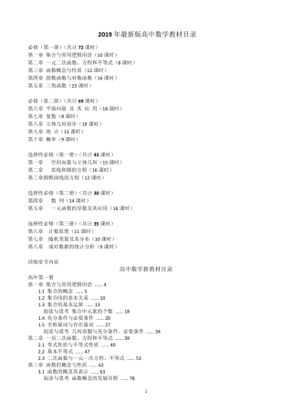 人教版高中数学新教材详细目录