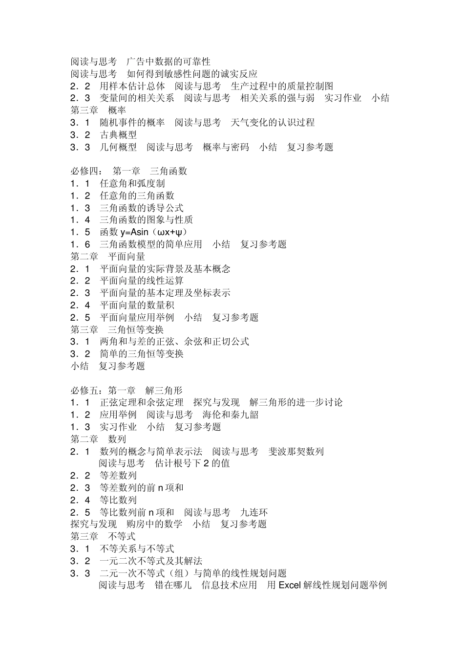 人教版高中数学新课标目录_第2页