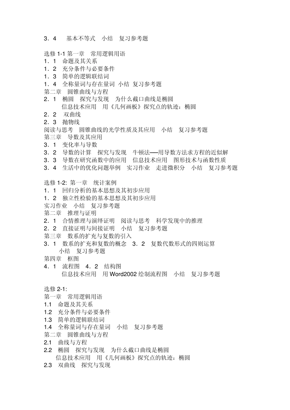 人教版高中数学新课标目录_第3页