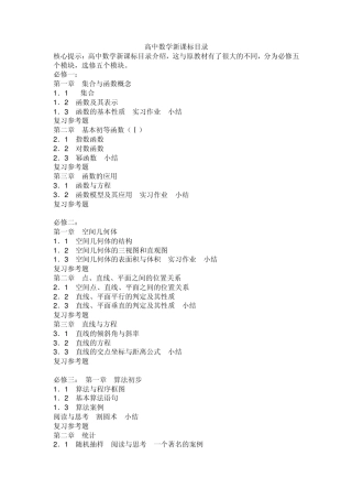 人教版高中数学新课标目录