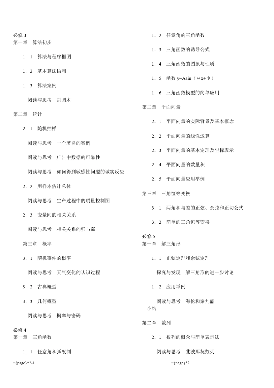 人教版高中数学目录_第2页