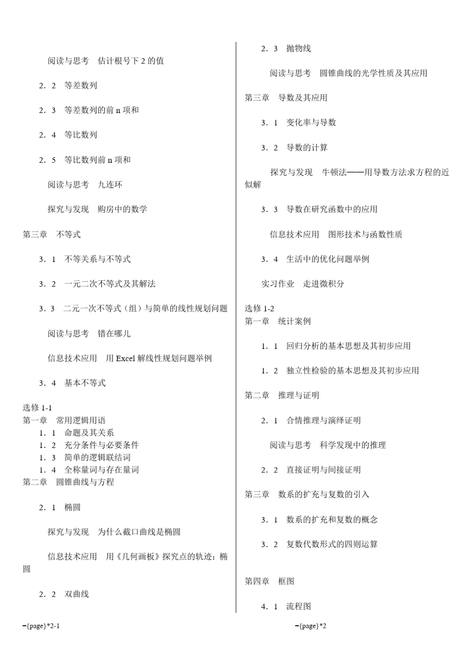 人教版高中数学目录_第3页