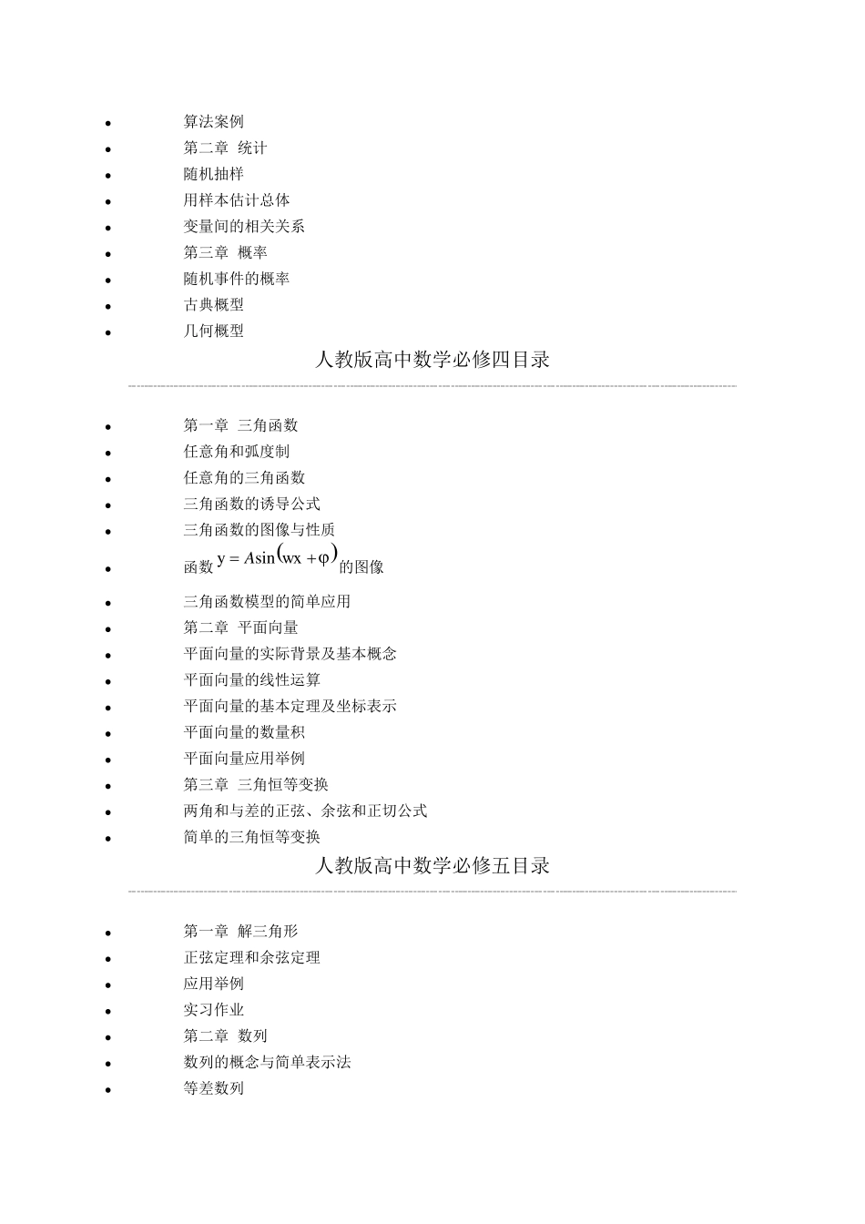 人教版高中数学目录大全_第2页