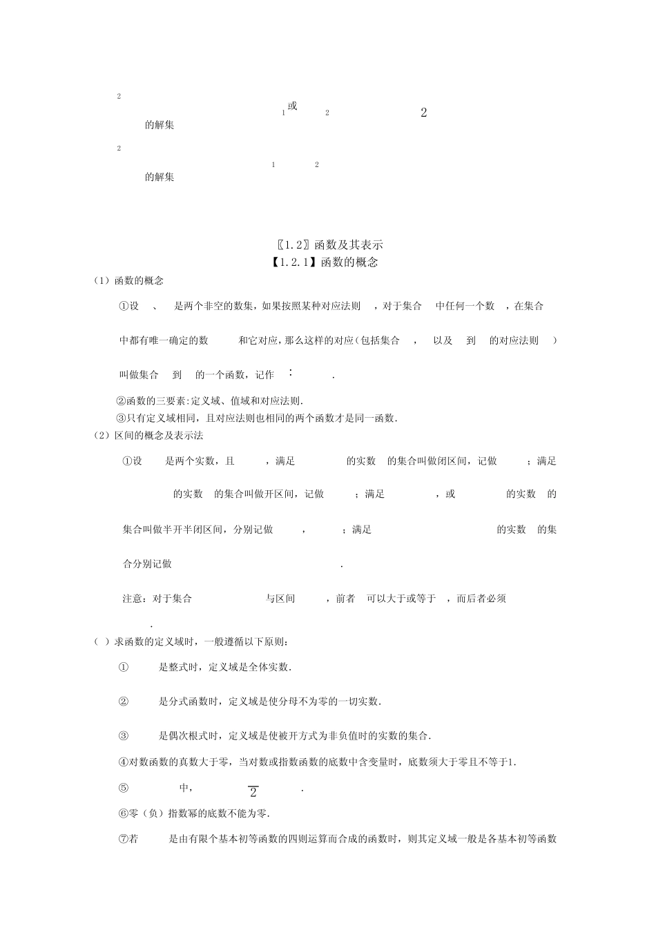 人教版高中数学知识点总结新pdf_第3页