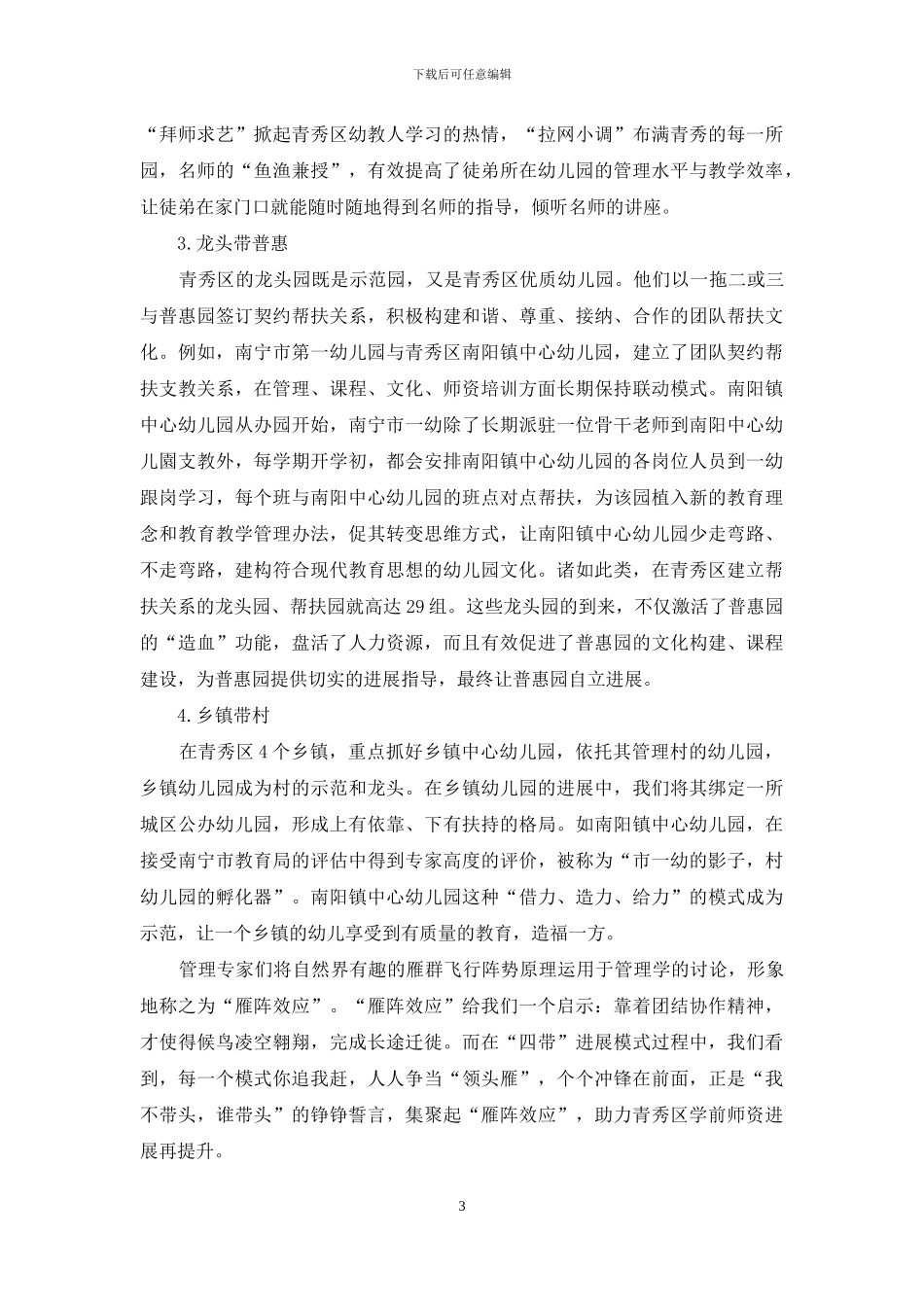 西部幼儿教师队伍建设新思路_第3页