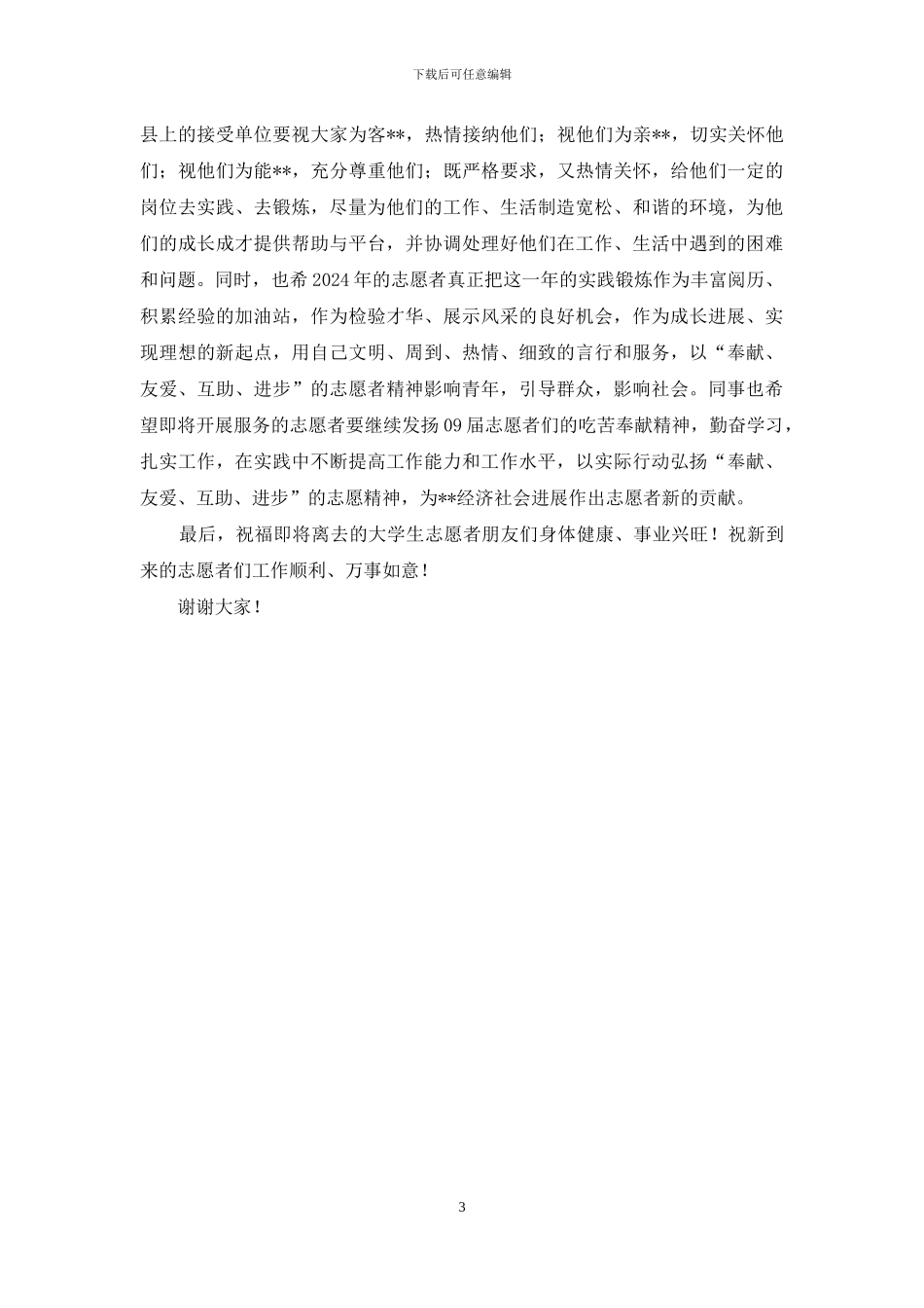 西部计划大学生志愿者迎新会讲话_第3页