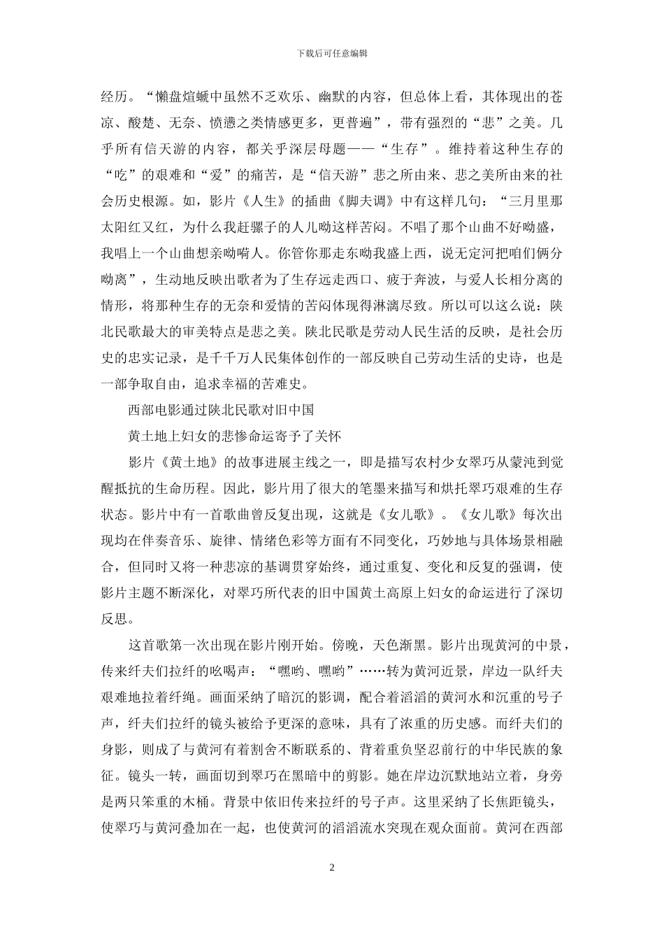 西部电影中陕北民歌的美学研究_第2页