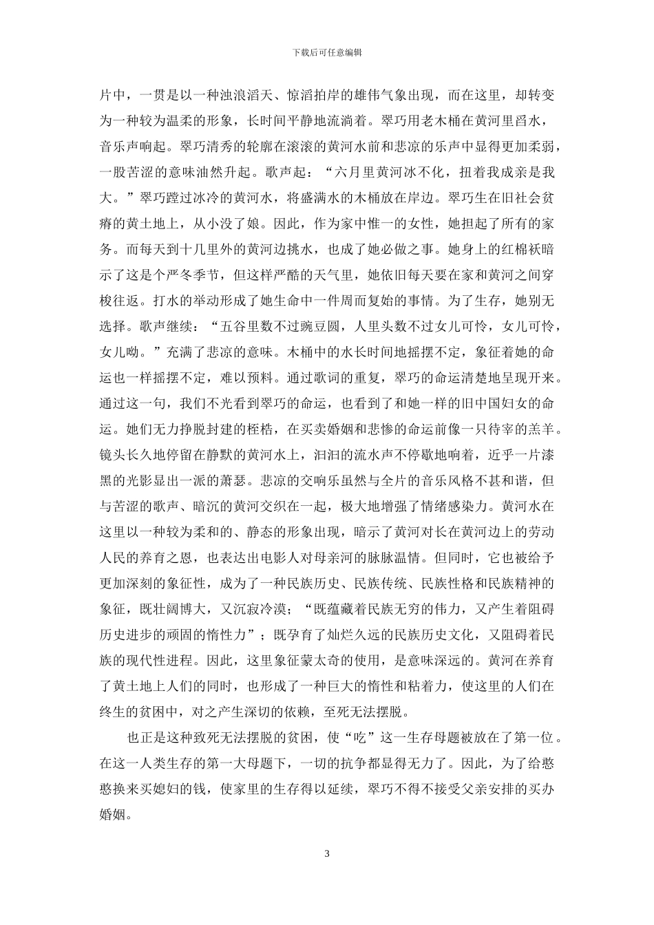 西部电影中陕北民歌的美学研究_第3页