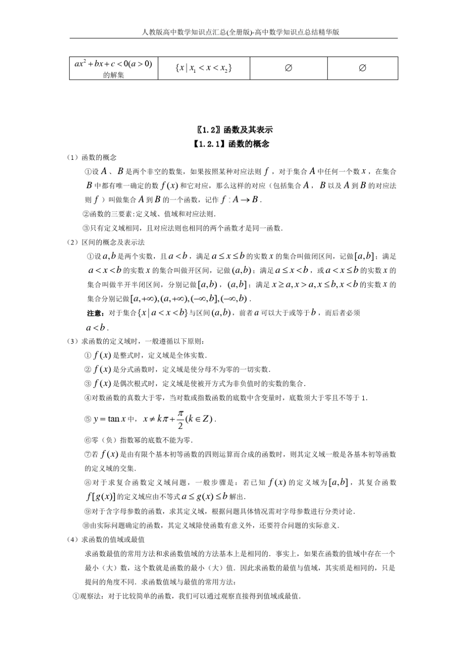 人教版高中数学知识点汇总(全册版)高中数学知识点总结精华版_第3页