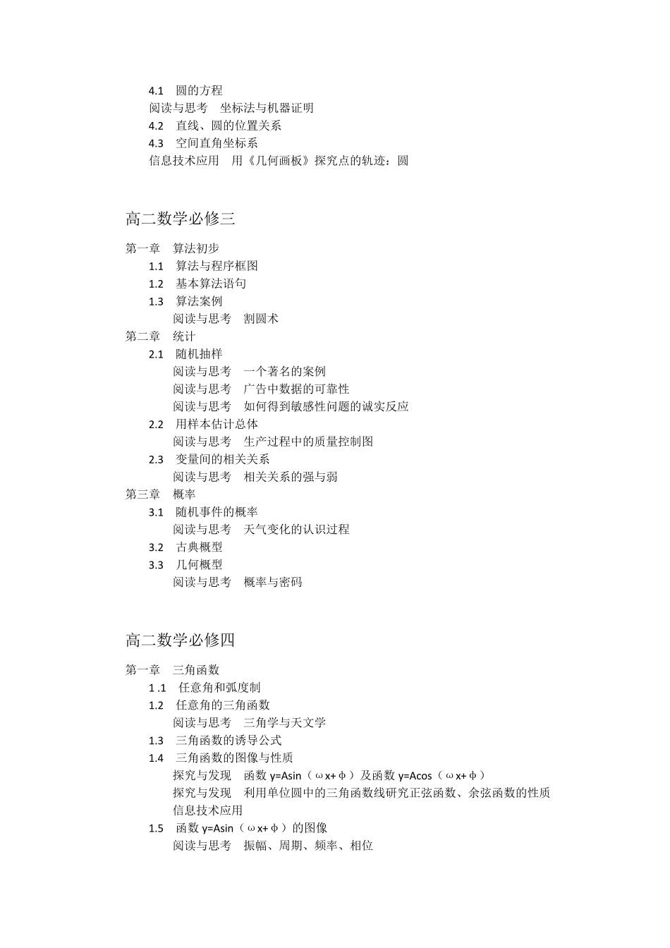 人教版高中数学课本目录_第2页