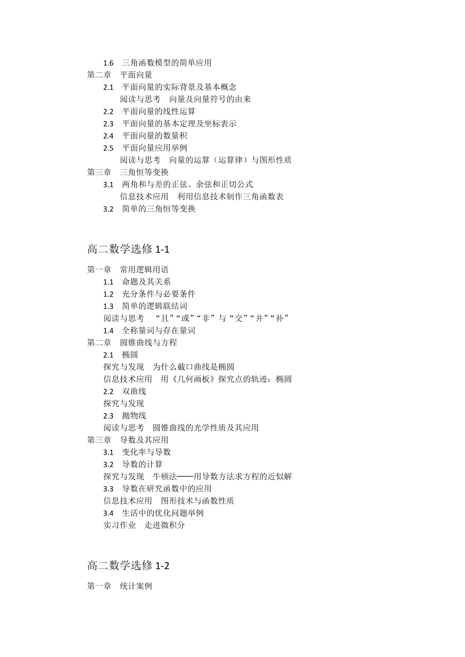 人教版高中数学课本目录_第3页