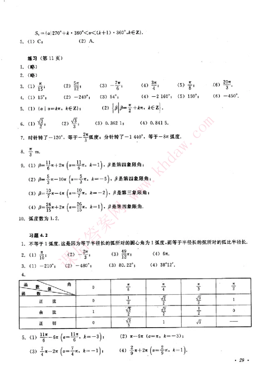 人教版高中数学第一册下课后习题答案_第2页