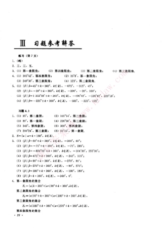 人教版高中数学第一册下课后习题答案