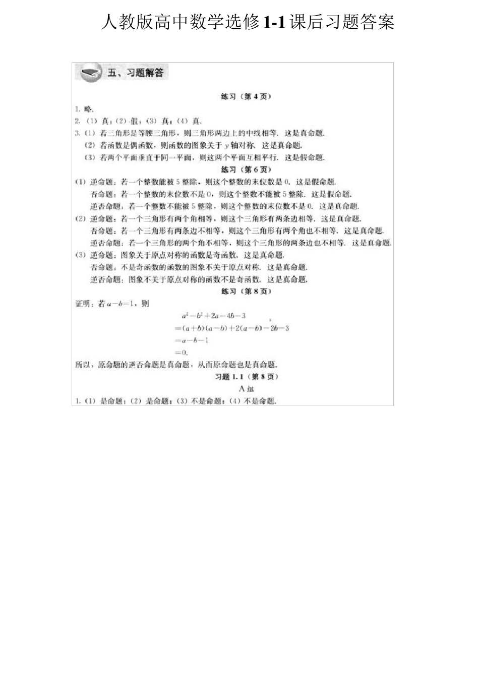 人教版高中数学选修11课后习题答案_第1页