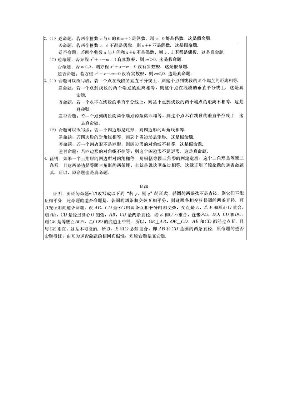 人教版高中数学选修11课后习题答案_第2页