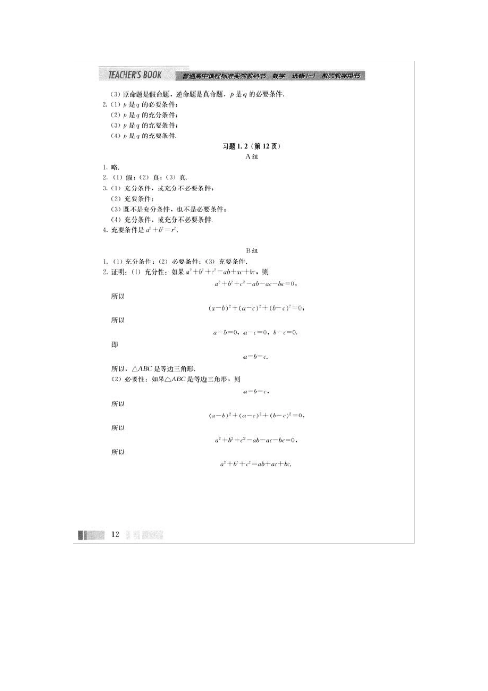 人教版高中数学选修11课后习题答案_第3页