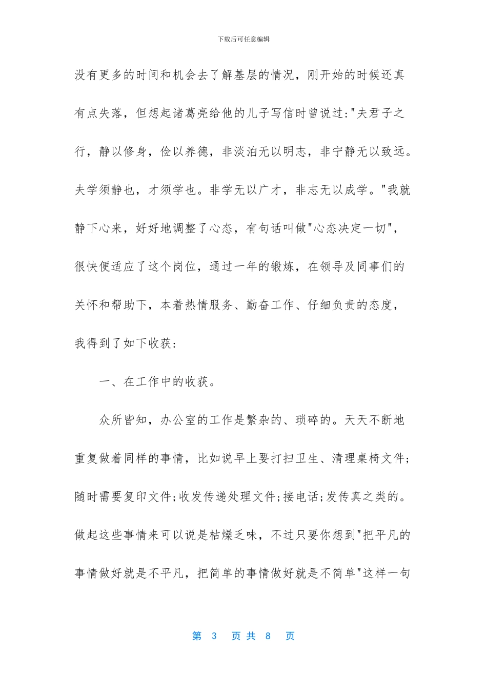 西部计划志愿者个人总结_第3页