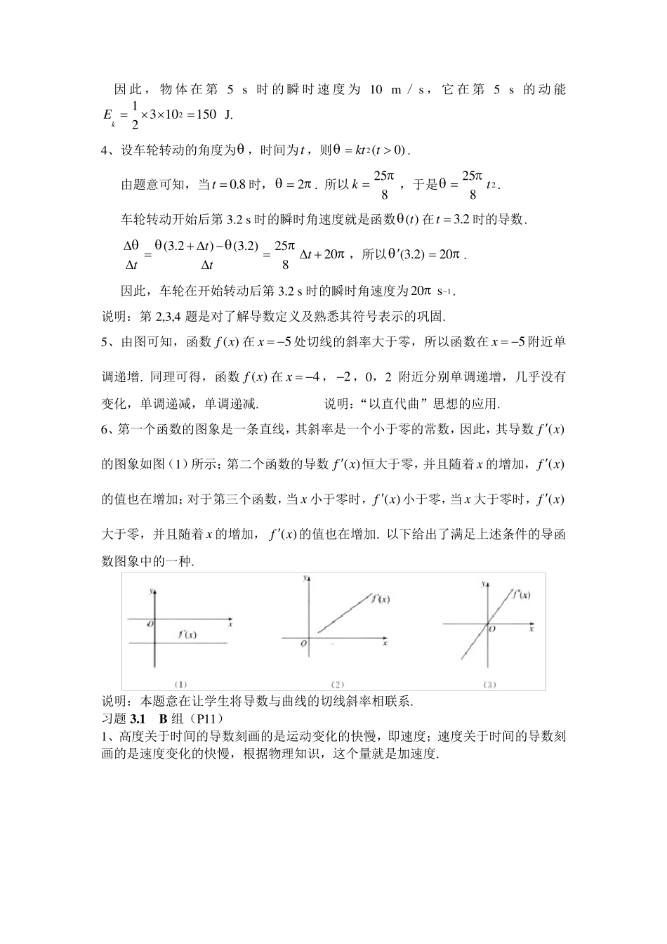 人教版高中数学选修21、22、23课后习题参考答案_第2页