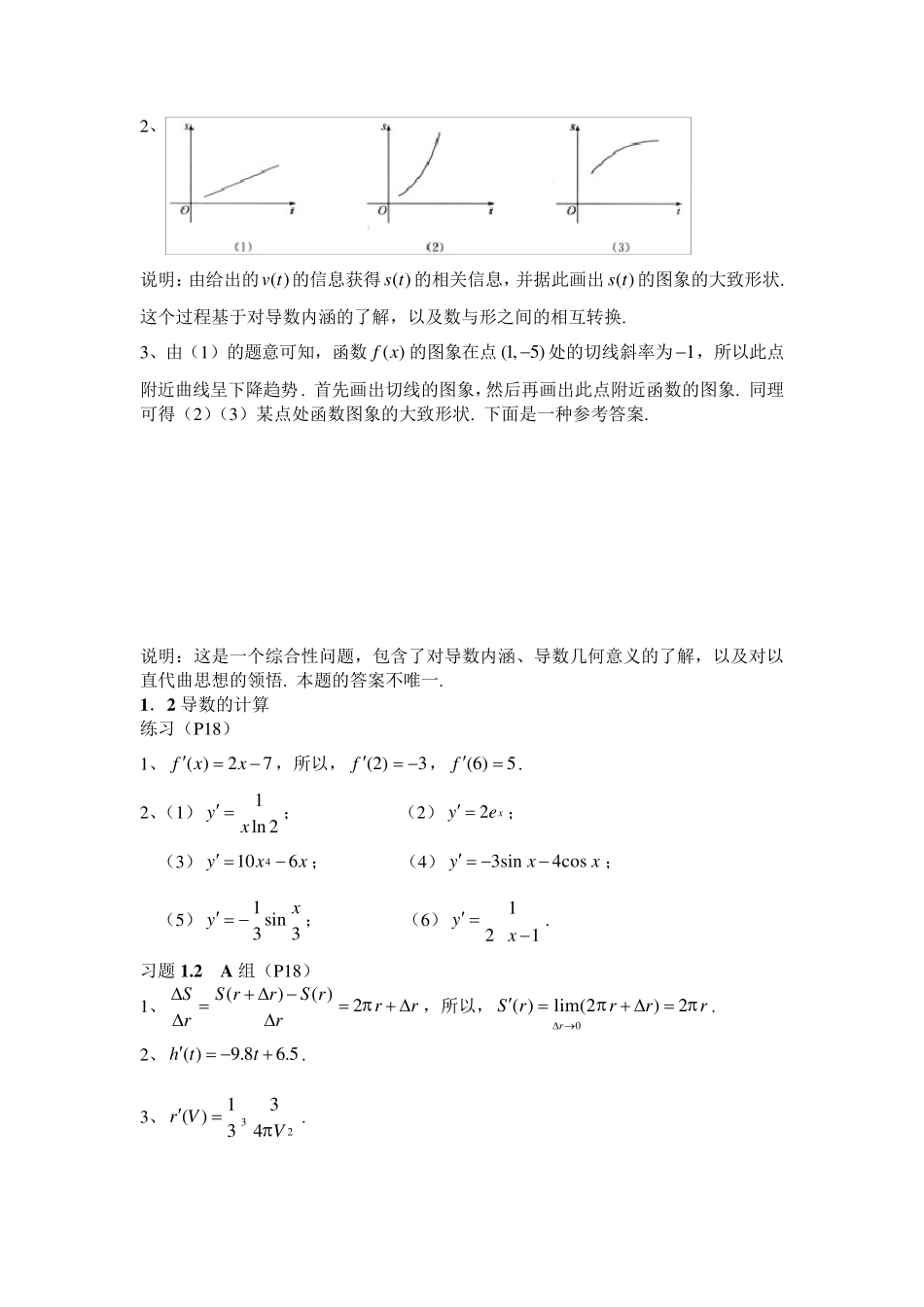 人教版高中数学选修21、22、23课后习题参考答案_第3页