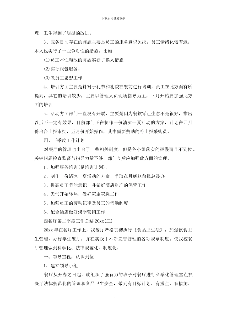 西餐厅第四季度工作总结2024_第3页