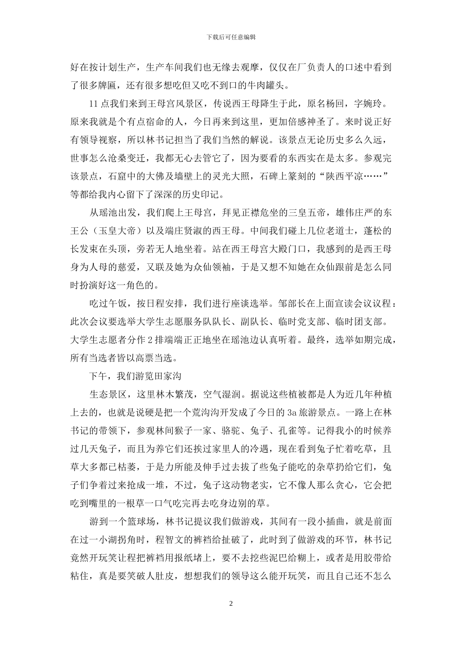 西部计划志愿者心得体会_第2页