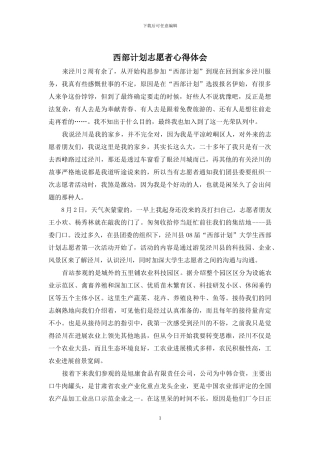 西部计划志愿者心得体会