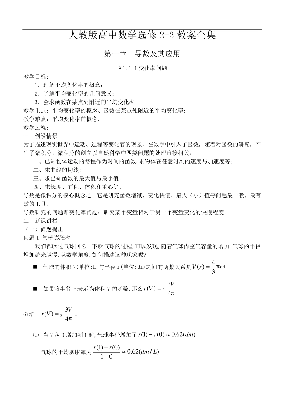 人教版高中数学选修22教案全集_第1页